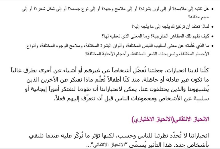 Screenshot of the Overcoming Bias course in Arabic